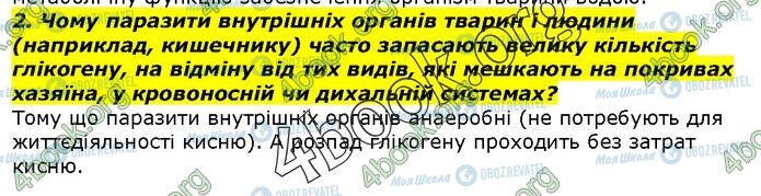 ГДЗ Біологія 9 клас сторінка Стр.19(2)